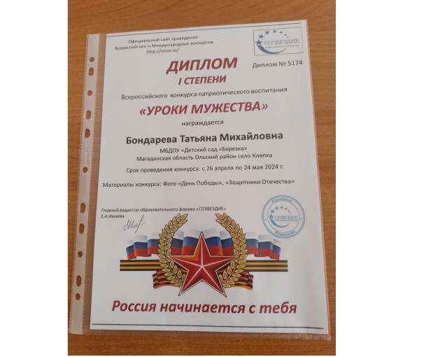 Всероссийский конкурс патриотического воспитания Всероссийский конкурс патриотического воспитания.